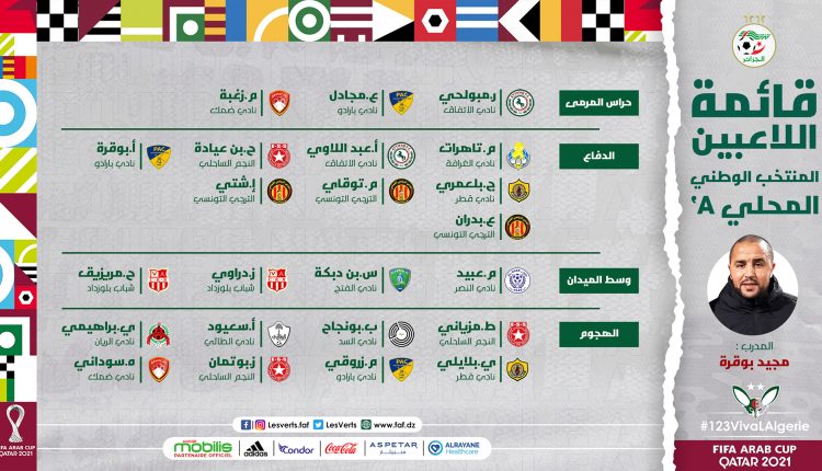 بطولة كأس العرب 2021بقطر : قائمة المنتخب الوطني المحلي