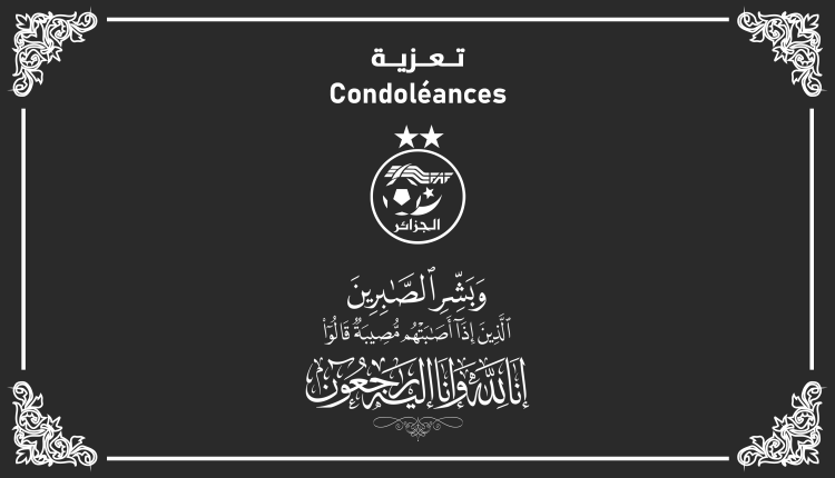تعزية الفاف في وفاة إبنة السيد عبد القادر شعبان