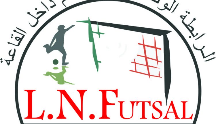 COUPE D’ALGÉRIE « FUTSAL »: LE TIRAGE AU SORT LE 19 MARS