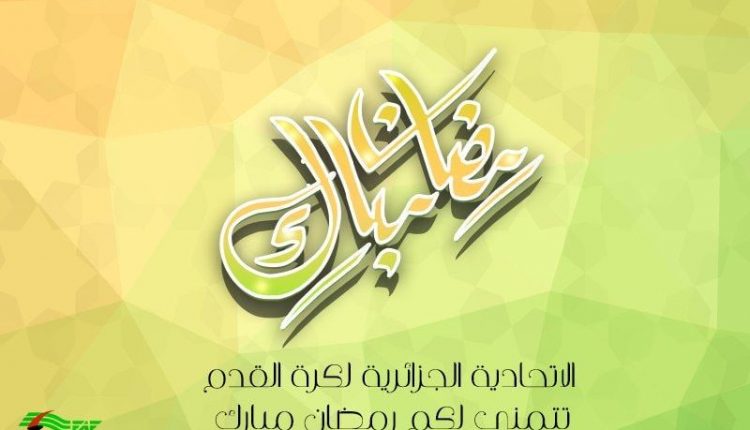 رمضان مبارك