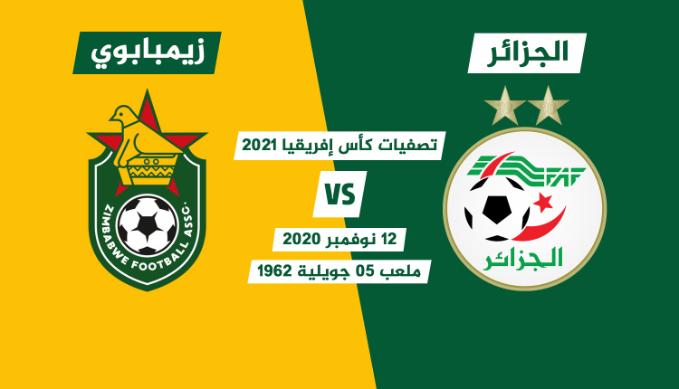 ELIMINATOIRES CAN 2021 : ALGERIE – ZIMBABWE : ALLER A ALGER LE 12 NOVEMBRE, RETOUR LE 16 A HARARE