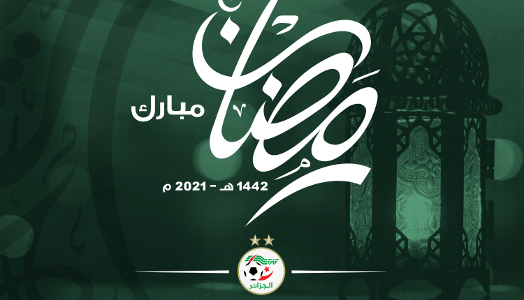 رمضان مبارك