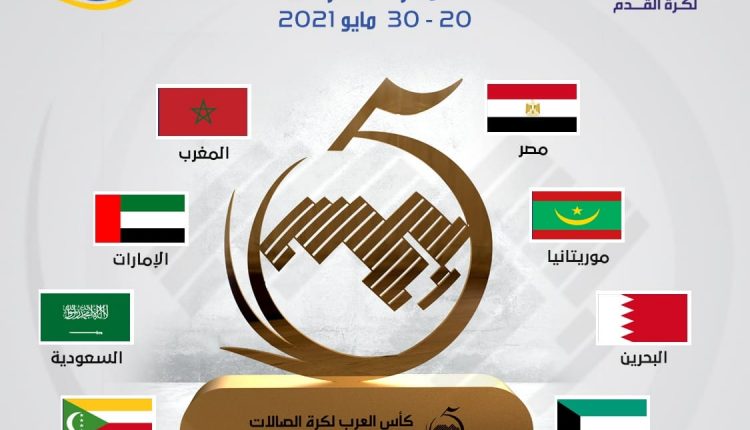 ARAB FUTSAL CUP 2021 : LE PRESIDENT DE LA FAF ASSISTE AU COUP D’ENVOI DE LA COMPETITION
