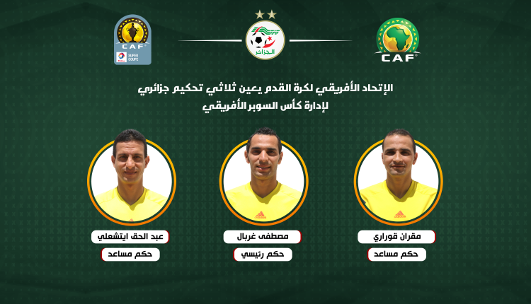 كأس إفريقيا: تعيين ثلاثي تحكيم جزائري لإدارة مباراة كأس السوبر بين الأهلي المصري و نهضة بركان المغربي