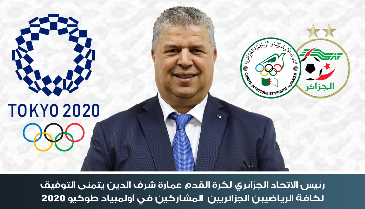 JO TOKYO 2020 : LE PRESIDENT DE LA FAF SOUHAITE BONNE CHANCE AUX ATHLETES ALGERIENS