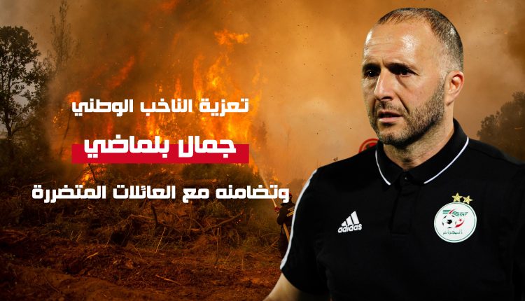 DEUIL NATIONAL : BELMADI SE RECUEILLE A LA MEMOIREDES VICTIMES DES INCENDIES