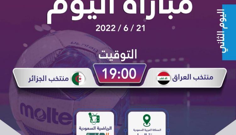 كأس العرب داخل الصالات 2022 بالسعودية : المنتخب الوطني يستهل مشواره بمواجهة العراق