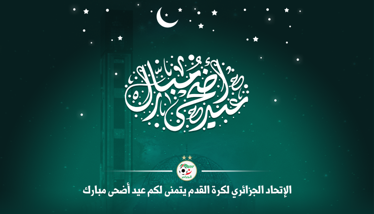 FETE D’AID EL ADHA EL MOUBARAK : LA FAF PRESENTE SES VŒUX