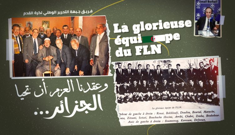 13 AVRIL 1958 – 13 AVRIL 2023 : LE JOURNALISTE SMAIL BERHAIL CÉLÈBRE LA GLORIEUSE ÉQUIPE DU FLN