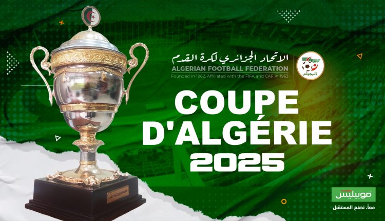 COUPE D’ALGÉRIE MOBILIS 2025 (JEUNES CATÉGORIES, FÉMININES ET FUTSAL) : LE PROGRAMME COMPLET DES FINALES