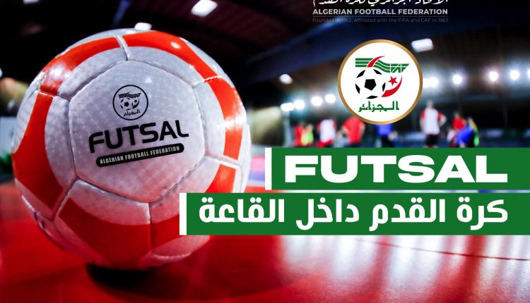 المديرية التقنية الوطنية – تكوين: فتح التسجيلات في التكوين الفدرالي لمدربي الفوتسال